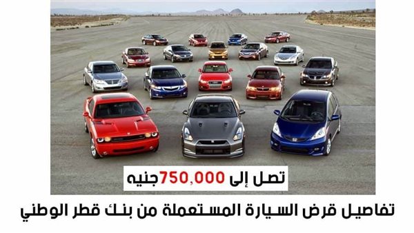 قرض السيارة من بنك