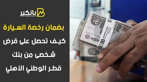 بانكير