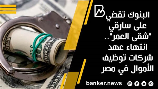 بانكير
