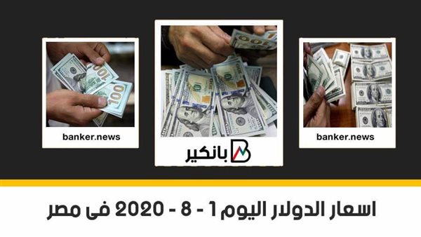 اسعار الدولار