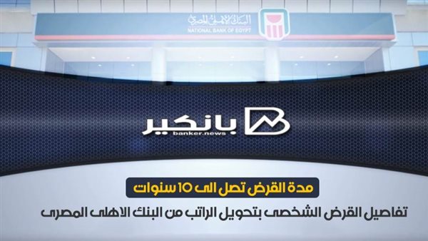 بانكير
