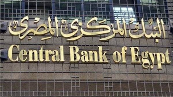 البنك المركزى المصرى