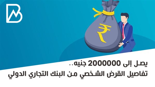 القرض الشخصى من بنك