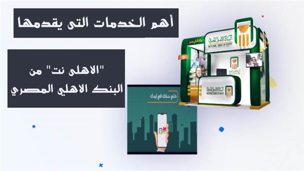 الاهلى نت