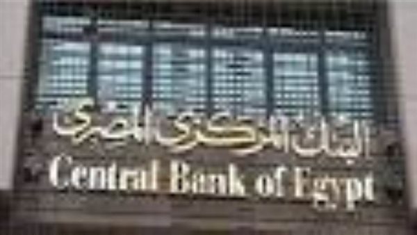 البنك المركزى المصرى