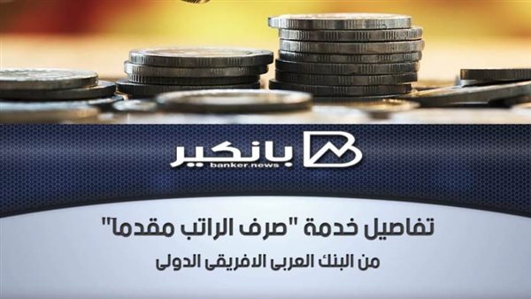 البنك العربي الأفريقي