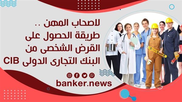 القرض الشخصى من البنك