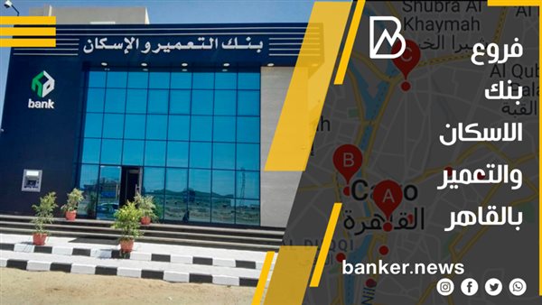 فروع بنك التعمير