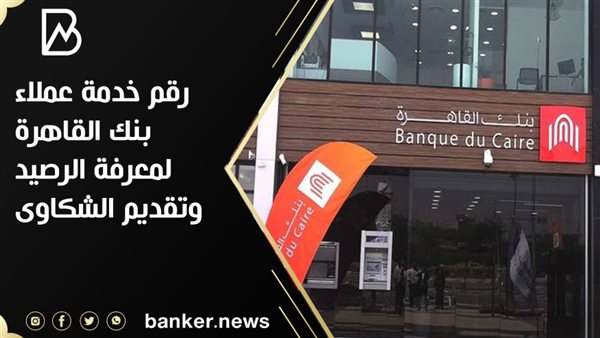 بنك القاهرة