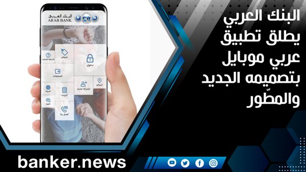 البنك العربى