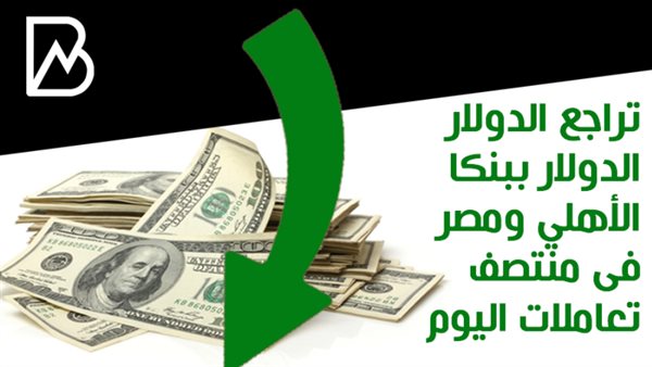 سعر الدولار اليوم