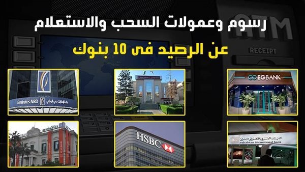 رسوم وعمولات السحب