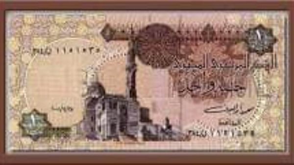 الجنيه المصري