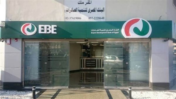 البنك المصرى لتنمية
