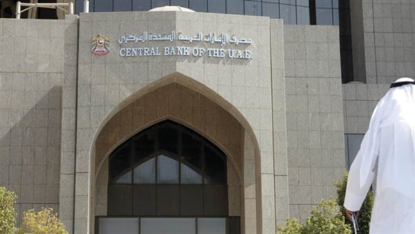 مصرف الإمارات المركزي