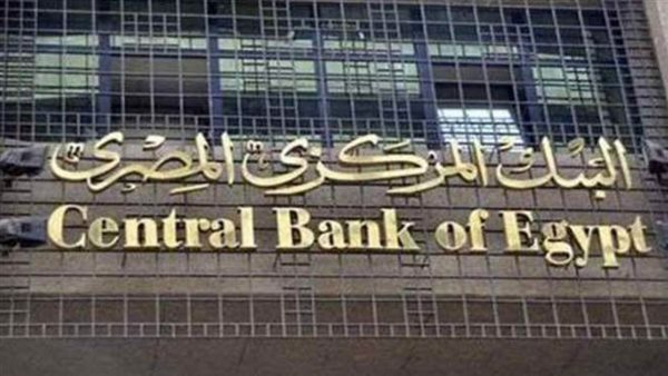 البنك المركزى المصرى
