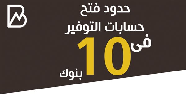 حدود فتح حساب التوفير