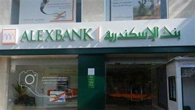 بنك الإسكندرية.. صرح مصرفي يدعم تحقيق التنمية الاقتصادية المستدامة