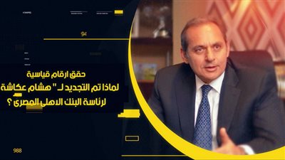 فيديو | حقق ارقام قياسية .. لماذا تم التجديد لــ 