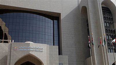 تعاون بين مصرف الإمارات المركزي و