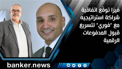 فيزا توقّع اتفاقية شراكة استراتيجيه مع 