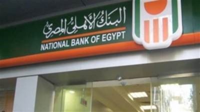 الآن.. رقم خدمة عملاء البنك الأهلي المصري وأهم ما يعرضه للعملاء