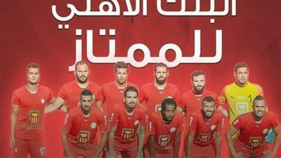 نائب رئيس البنك الأهلي : مكافأت خاصة لفريق كرة القدم بالبنك بعد الصعود للدوري الممتاز لأول مرة في تاريخه
