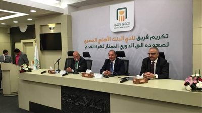  صور | عكاشة وأبو الفتوح يكرمان لاعبى فريق النادى الأهلى عقب صعودهم للدورى الممتاز