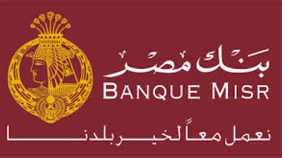 قرض بنك مصر.. شروط قرض الحج والعمرة بضمان المعاش من بنك مصر