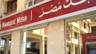 أخبار بنك مصر ..  يشارك في الأسبوع العالمي للشمول المالي واليوم العالمي للادخار