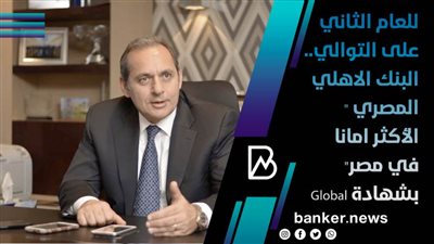 البنك الاهلي المصري 