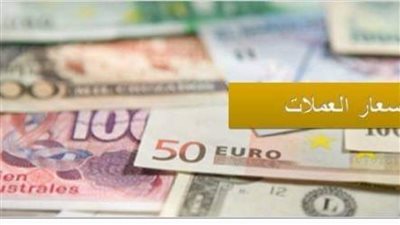 اسعار العملات بنك مصر اليوم الثلاثاء 20 - 10 - 2020