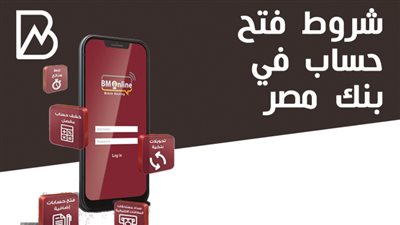 شروط فتح حساب فى بنك مصر | المميزات والاوراق المطلوبة 