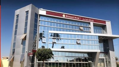 موقع بنك مصر الرسمى .. اعرف رابط موقع بنك مصر الرسمى