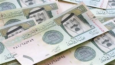 سعر الريال السعودي اليوم في مصر .. اعرف سعر الريال السعودي اليوم في 10 بنوك