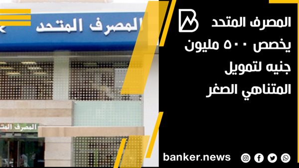 المصرف المتحد