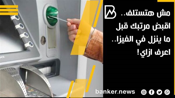 المرتب مقدما