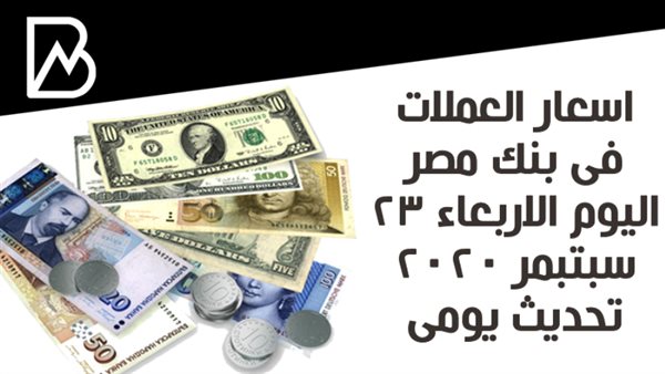 اسعار العملات بنك