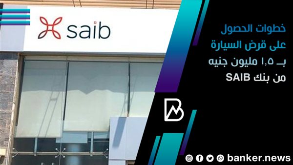 قرض السيارة من بنك