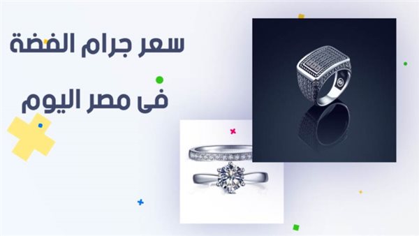 سعر الفضة في مصر