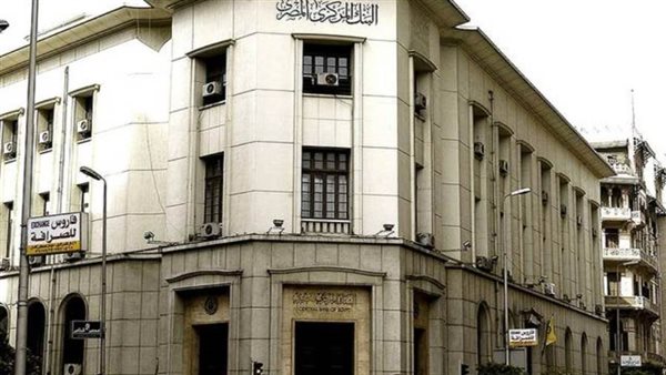 البنك المركزي المصري