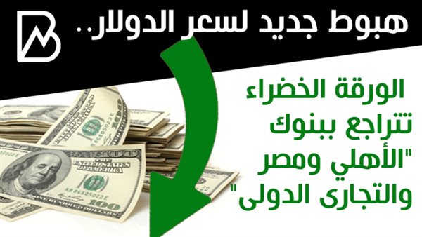 تراجع الدولار