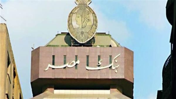بنك مصر