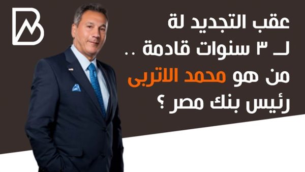 محمد الاتربى رئيس