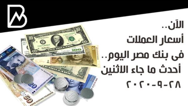 اسعار العملات فى
