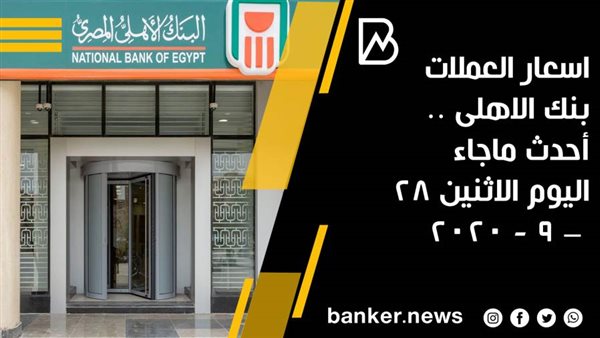 اسعار العملات بنك