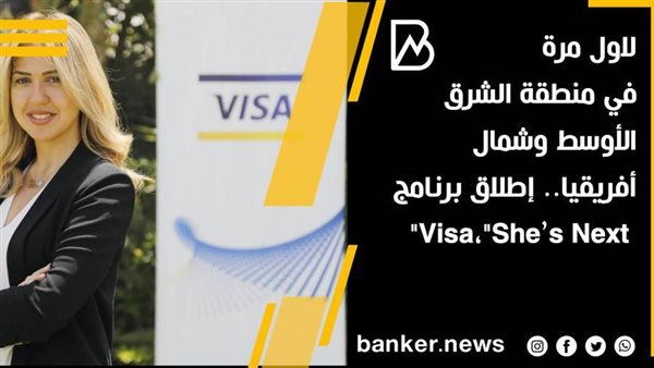 إطلاق برنامج VisaShes