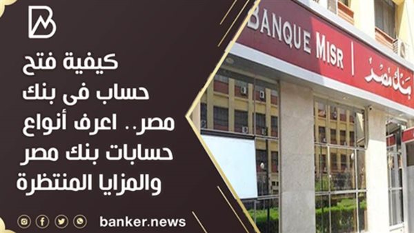 بنك مصر