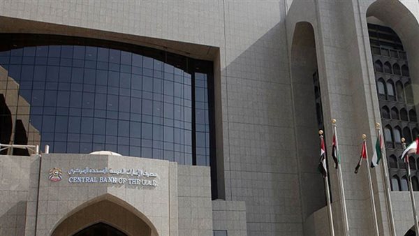 مصرف الإمارات المركزي
