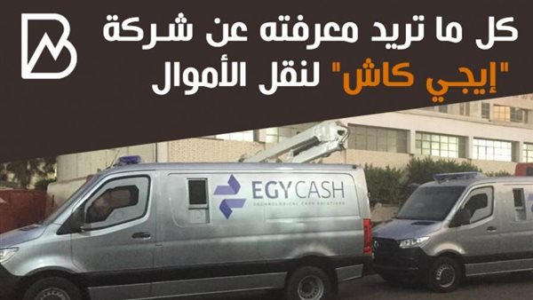 شركة ايجى كاش